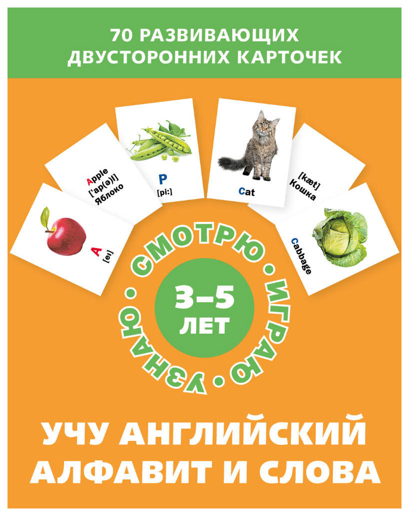 Набор карточек ИД Мещерякова «Учу английский алфавит и слова» английский алфавит 32 красочных развивающих карточек для занятий с детьми
