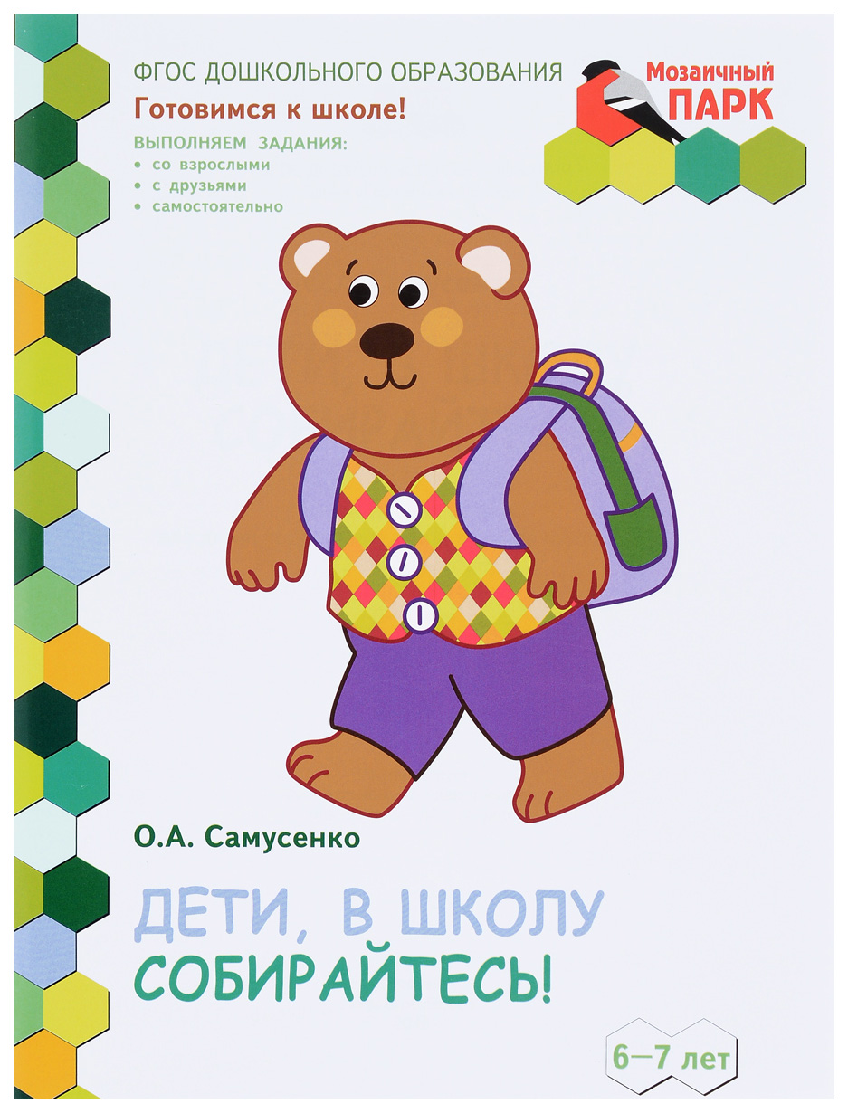 

Русское Слово Дет и В Школу Собирайтесь! Развивающая тетрадь для Детей подготовительной...