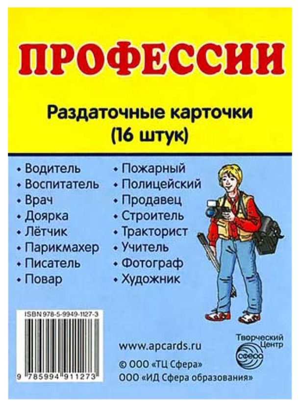 

Демонстрационные картинки Супер профессии 00-00005097