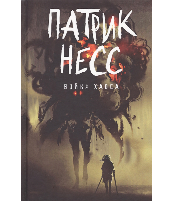 

Книга Война Хаоса