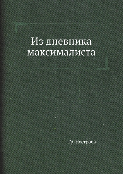 фото Книга из дневника максималиста ёё медиа