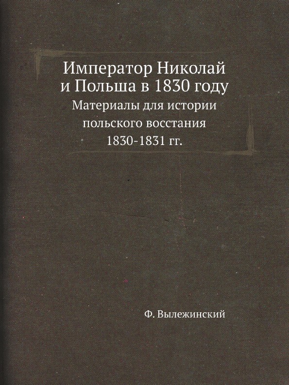 фото Книга император николай и польша в 1830 году, материалы для истории польского восстания... ёё медиа