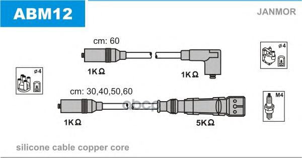 

Комплект проводов зажигания JANMOR ABM12