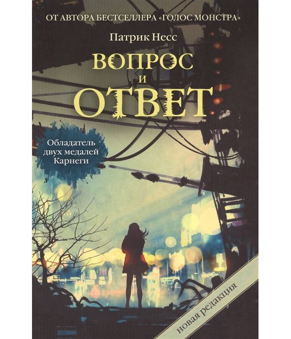 

Книга Вопрос и Ответ