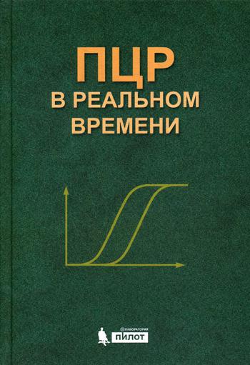 

Пцр В Реальном Времени