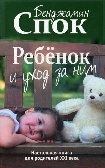 фото Книга ребенок и уход за ним попурри