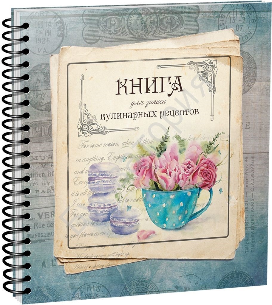 Книга для Записи кулинарных Рецептов 100024714207