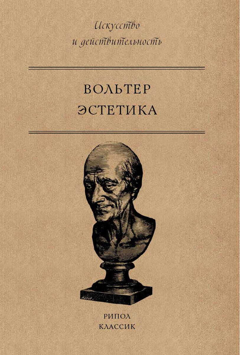 фото Книга эстетика рипол-классик