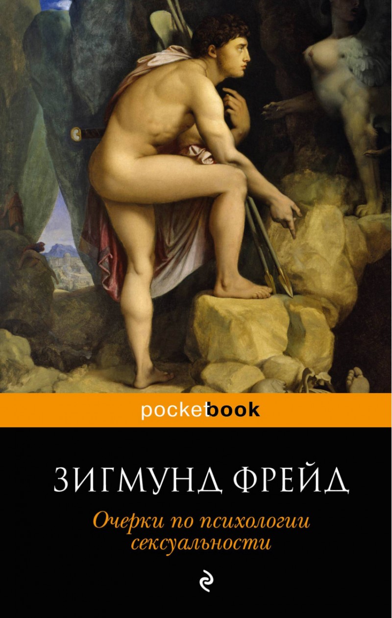 

Книга Очерки по психологии Сексуальности