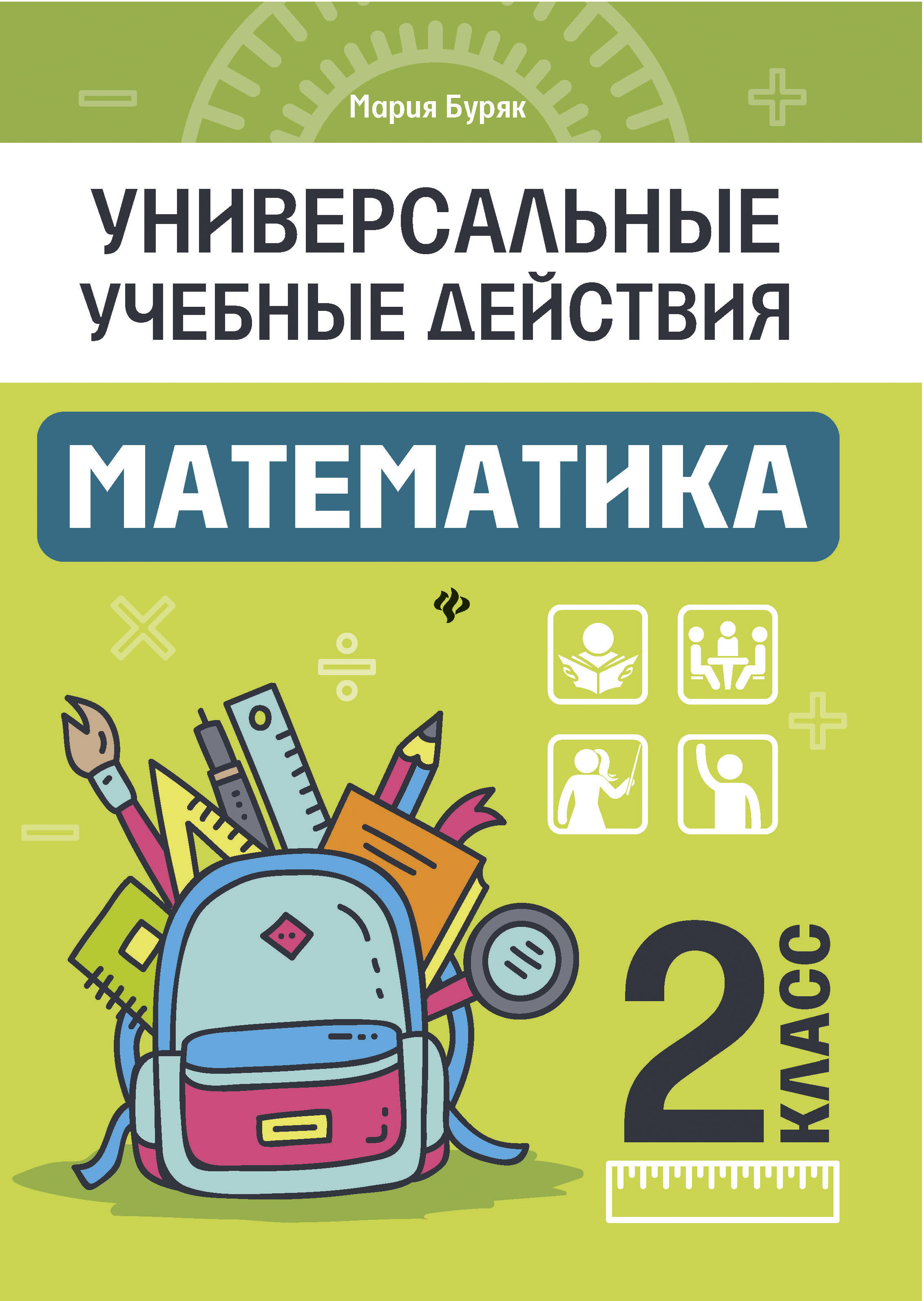 

Математика: 2 класс