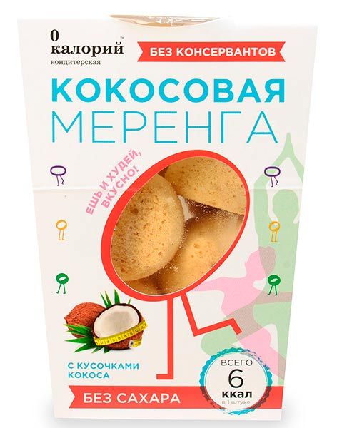 

Полезный десерт 0 калорий меренга кокос 16 г