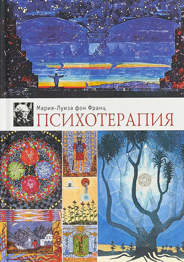 

Психотерапия