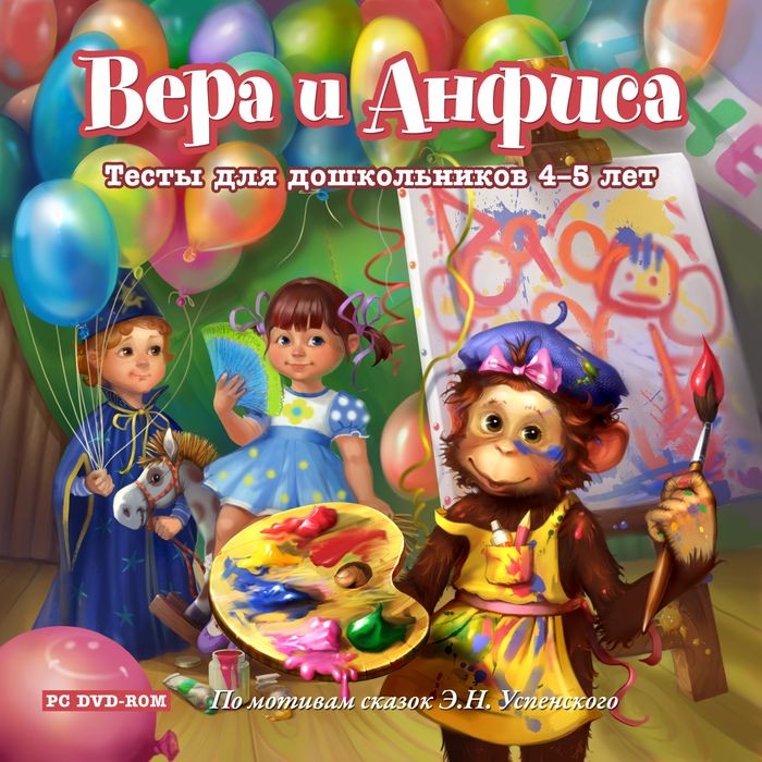 

Игра Вера и Анфиса. Тесты для детей 4-5 лет для PC, Вера и Анфиса. Тесты для детей 4-5 лет