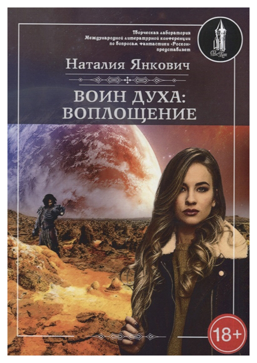 фото Книга воин духа: воплощение rugram