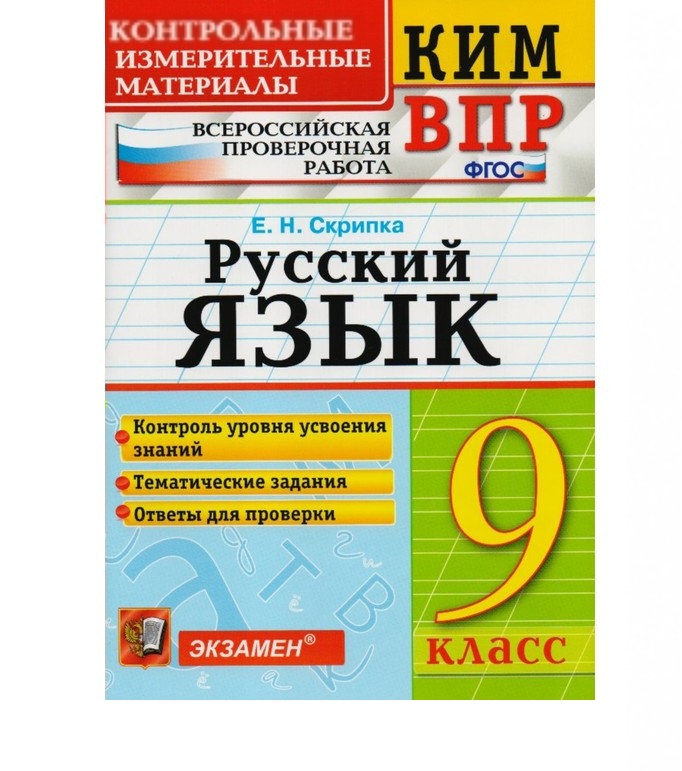 фото Ким-впр, русский язык, 9 кл, скрипка (фгос) экзамен