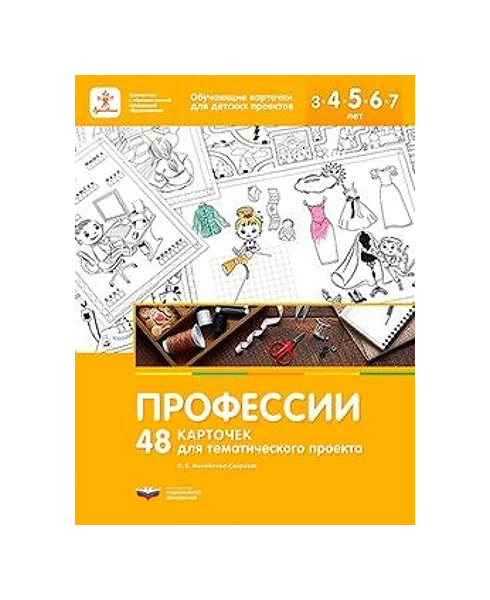 

Профессии