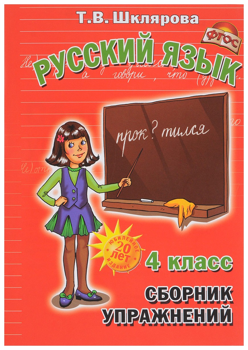 Шкляров 3 класс