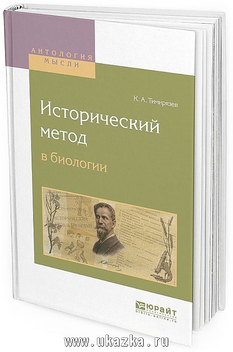 

Исторический Метод В Биологии