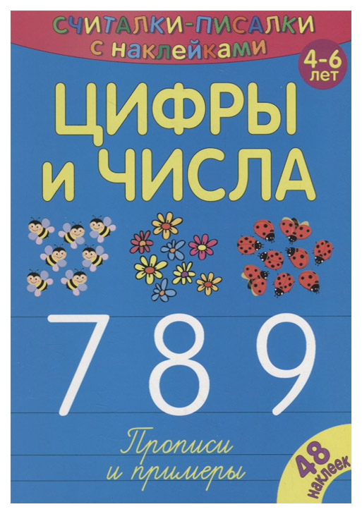 

Цифры и Числа 7, 8, 9, 268 437