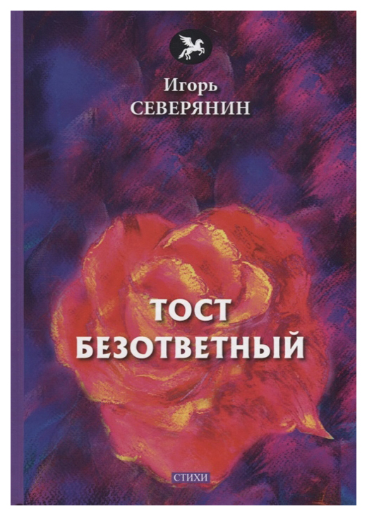 фото Книга тост безответный rugram