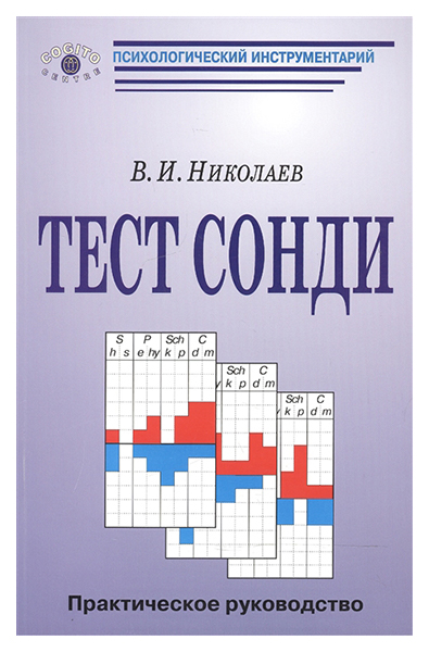 фото Книга тест сонди когито-центр