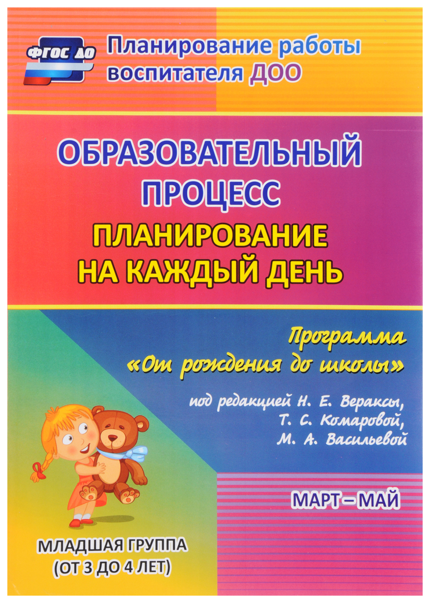 

Никитина, план, на к Д, От Рожд, до Школы под Р, Вераксы, Мл, Гр (3-4 л) Март-Май (Фгос