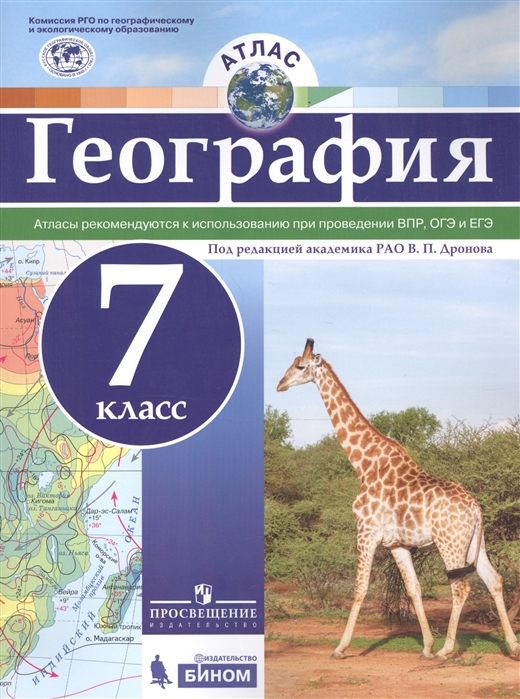 фото Атлас. география. 7 кл. под ред. дронова рго просвещение