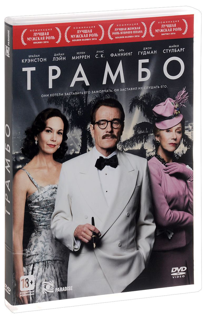 

Трамбо (DVD)