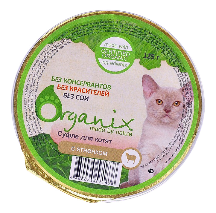 Консервы для котят Organix, мясное суфле с ягненком, 125г