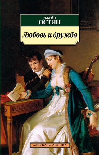 фото Книга любовь и дружба азбука