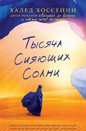 фото Книга тысяча сияющих солнц фантом пресс