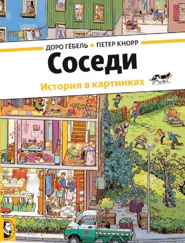 фото Книга соседи мелик-пашаев