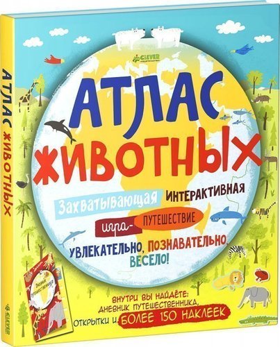 

Атлас Животных