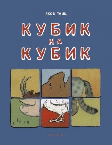 

Кубик на кубик