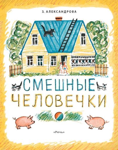 

Смешные Человечки