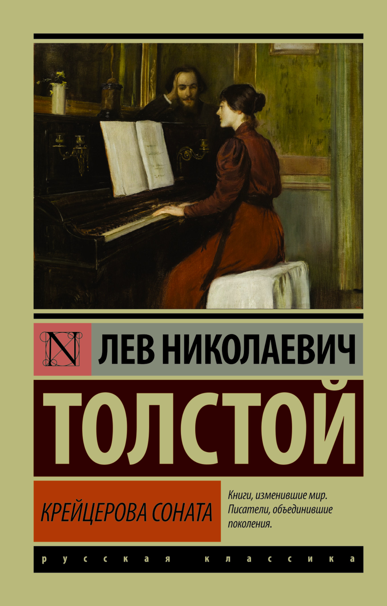 фото Книга крейцерова соната аст