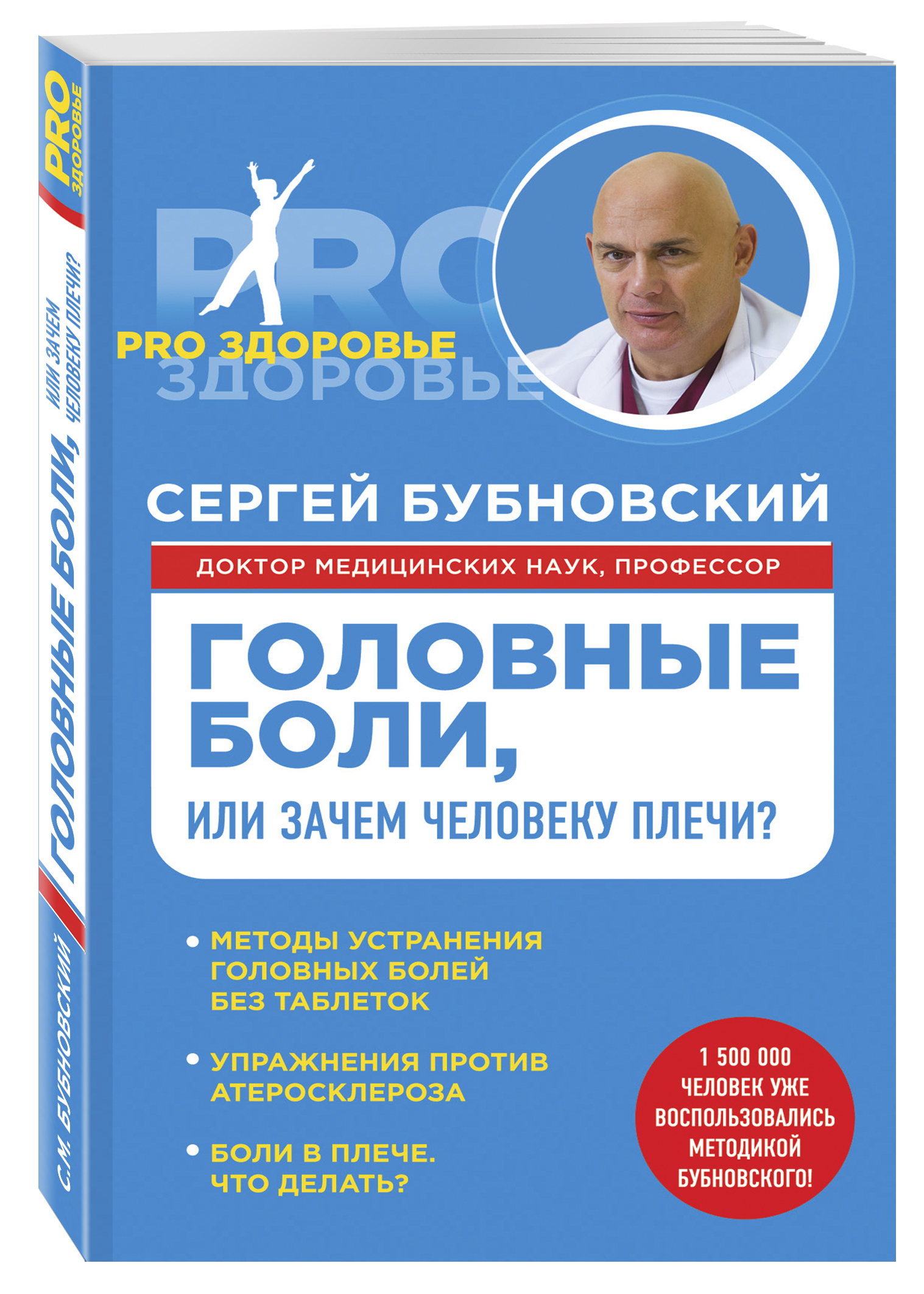 

Книга Головные боли, или Зачем человеку плечи