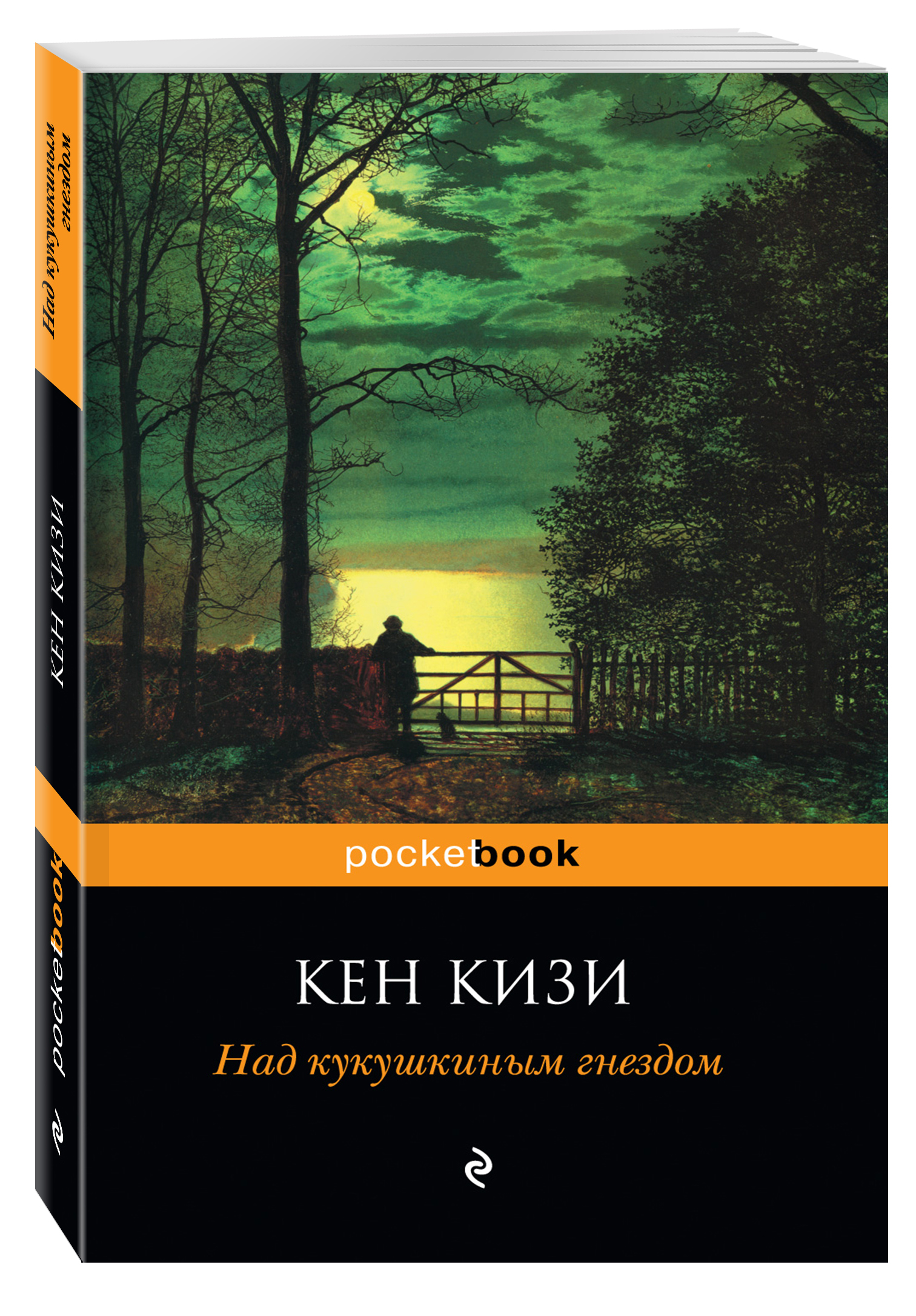 Кен кизи книги