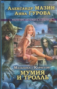 фото Книга малышка и карлссон-3, мумия и тролль аст