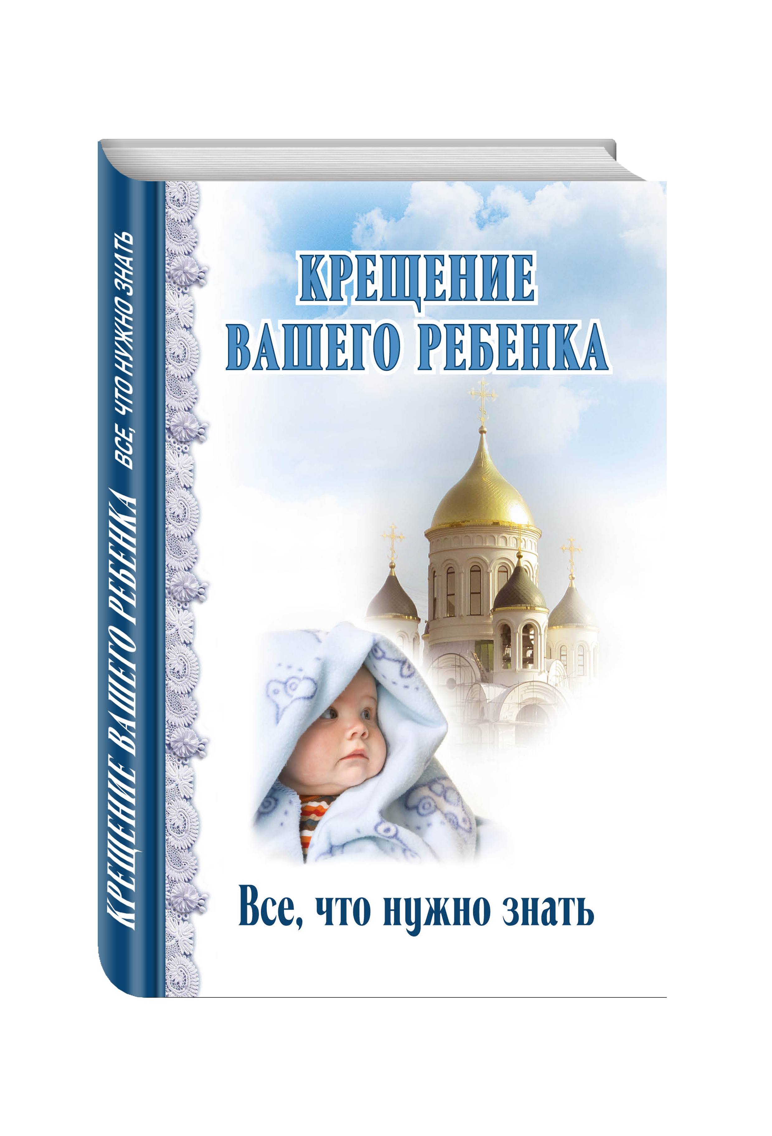 Книга крещенных