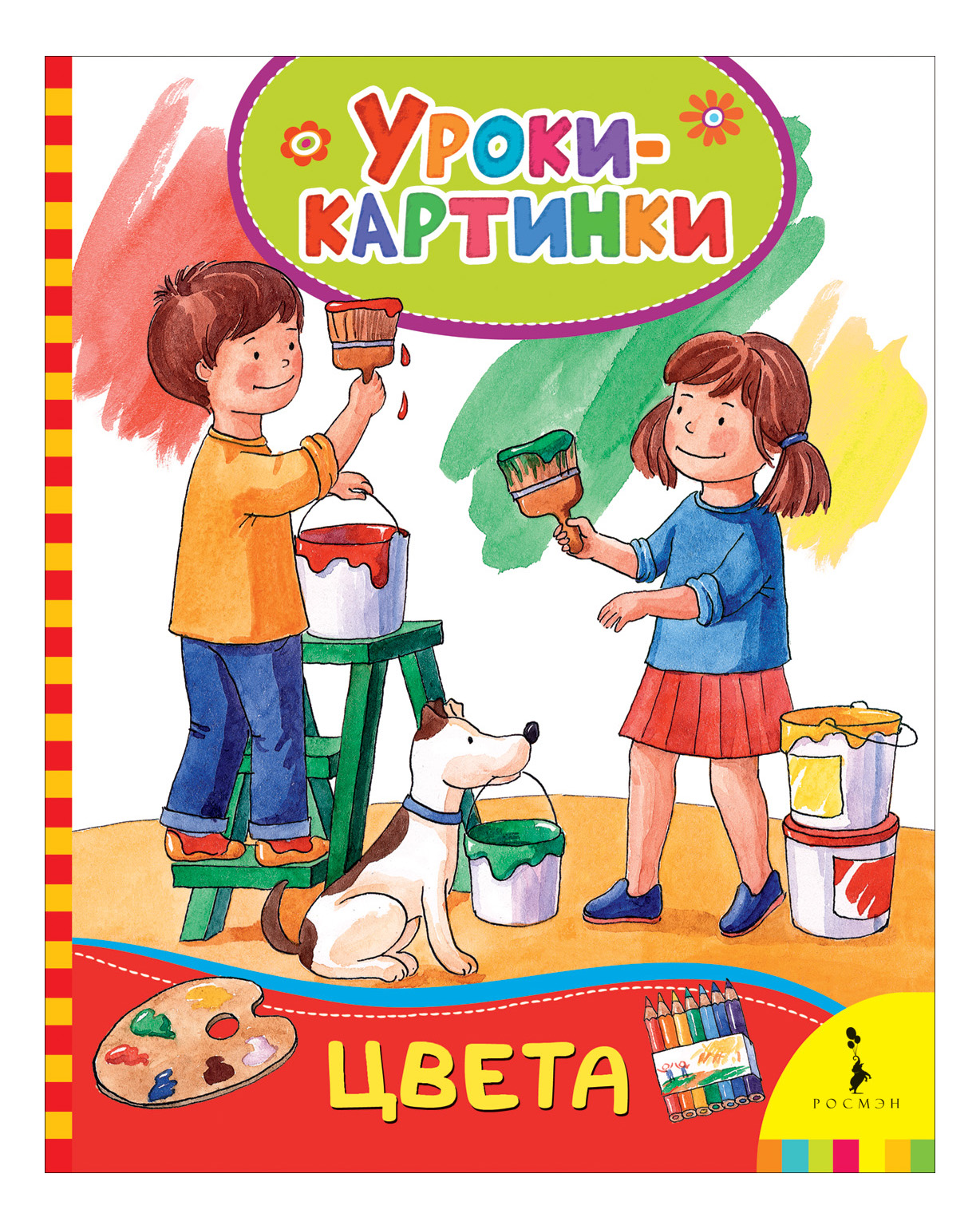 

Цвета. Уроки-Картинки, Цвета. Уроки-картинки