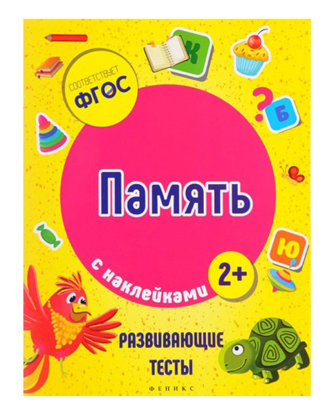 

Память