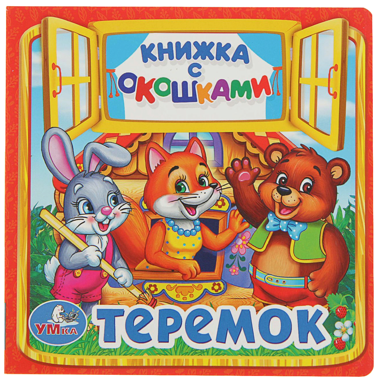 

Книжка Умка теремок 7415675