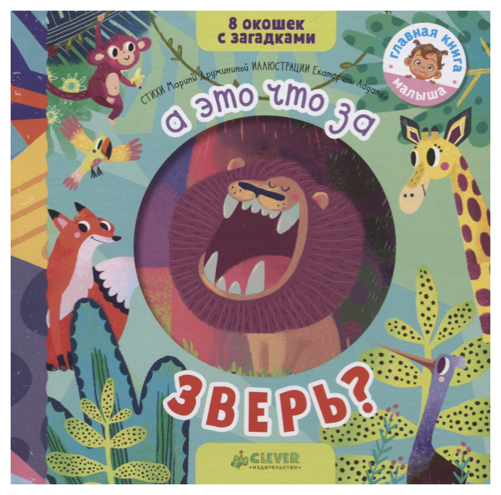 

Книга А Это Что За Зверь