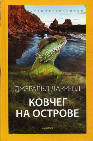 

Ковчег на Острове. Выпуск 5