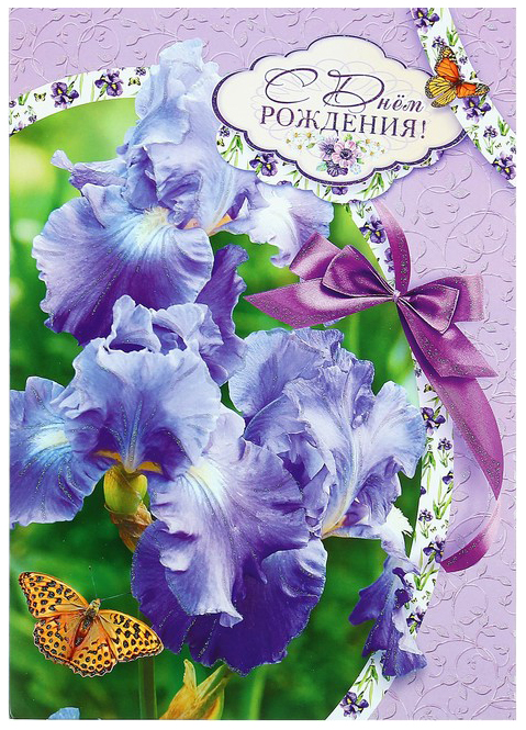 

Открытка объемная "С Днём Рождения!" ирис, А3 Гранд Дизайн
