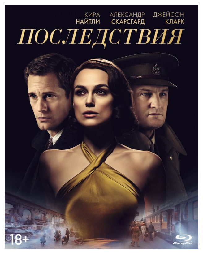 

Последствия (2019) (+артбук) Blu-ray