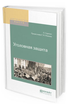 

Уголовная Защита