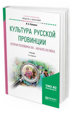

Культура Русской провинци и 2-Я половина Xix - начало…