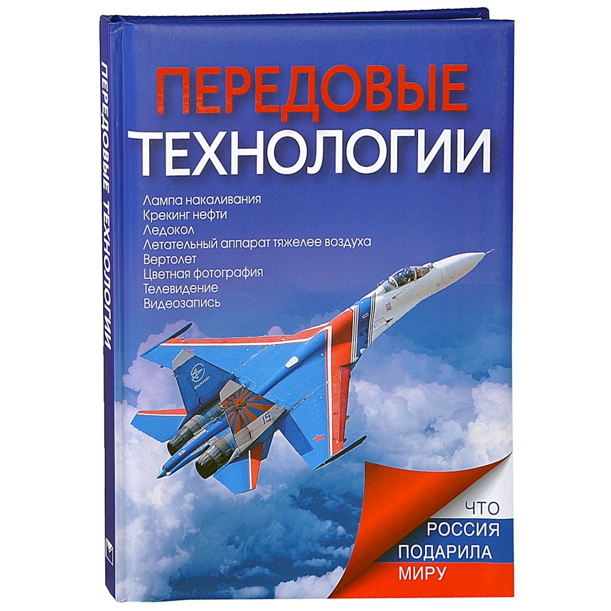 

Книга Ивашкова. передовые технологи и